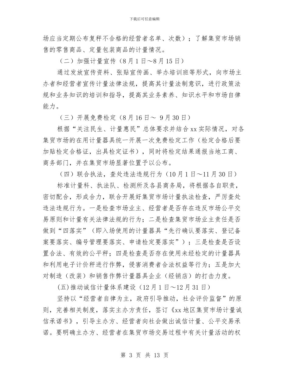 市场实施方案3篇与市场开发服务中心人员评核方案汇编_第3页
