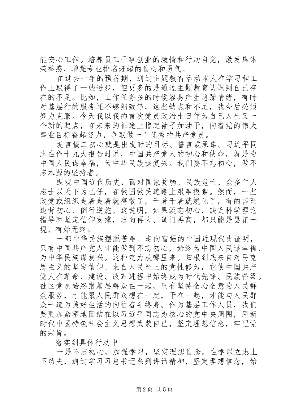 忆初心党员发言范文_第2页