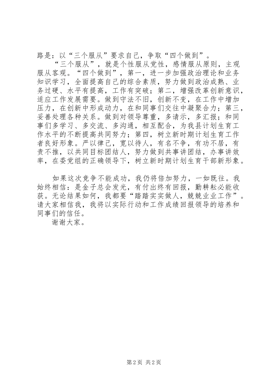 办公室秘书竞职演讲稿_第2页