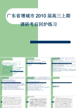 广东省增城市高三英语上期调研考后回炉练习课件