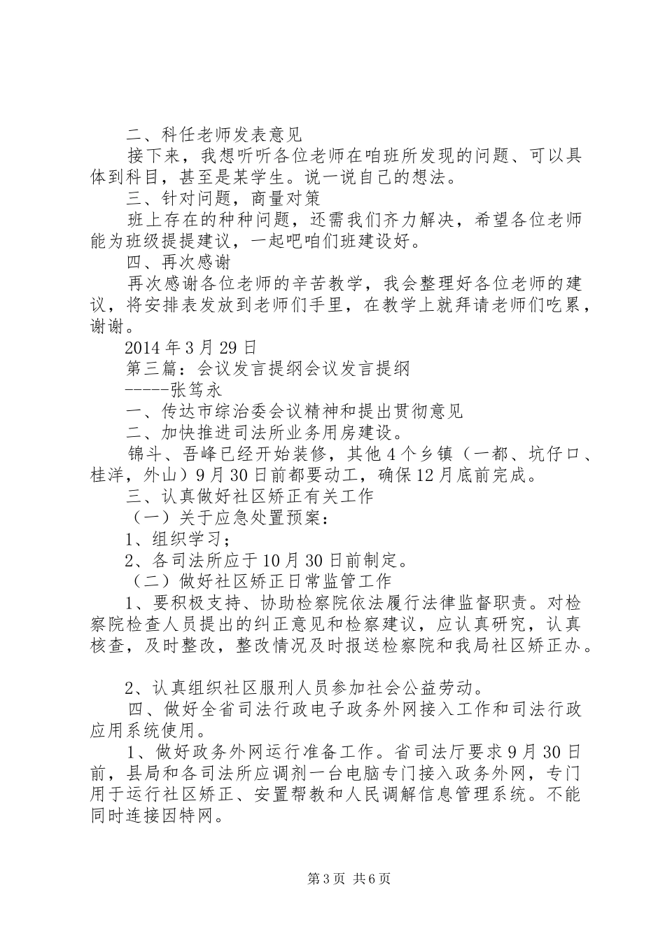 第一篇：校长会议发言提纲校长会议发言提纲_第3页