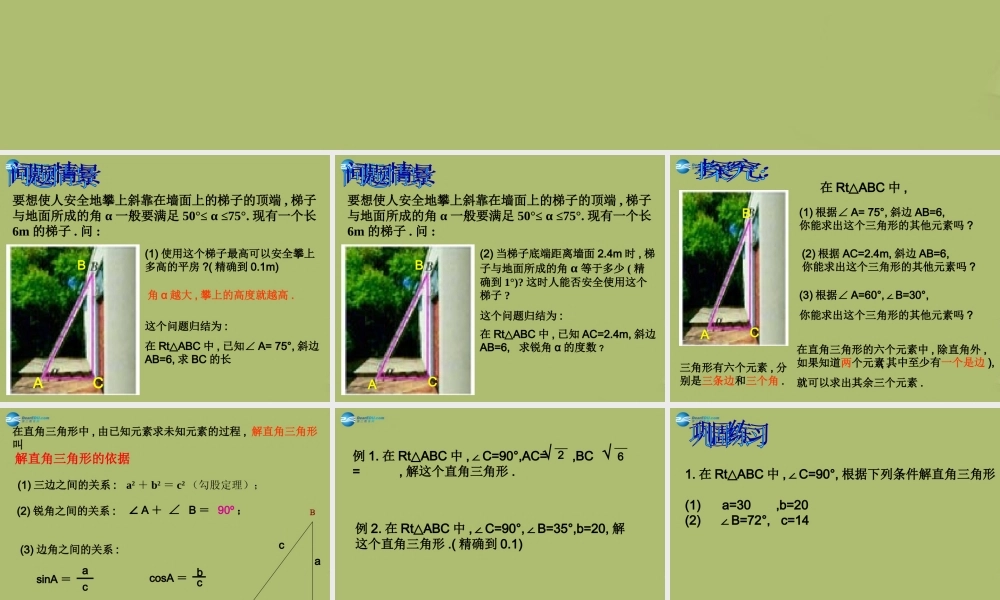 九年级数学下册 282 解直角三角形课件1 新人教版 课件