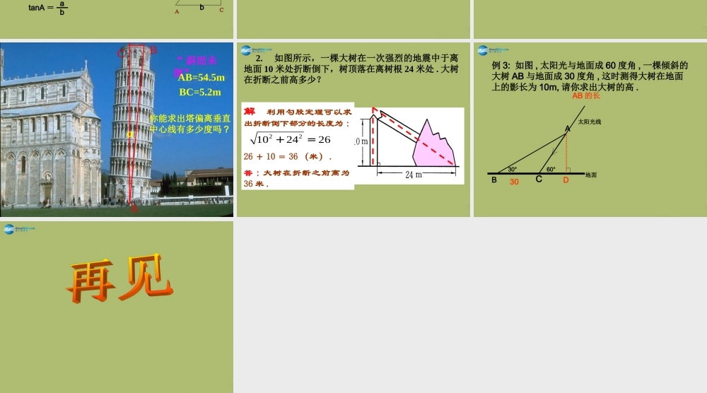 九年级数学下册 282 解直角三角形课件1 新人教版 课件