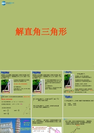 九年级数学下册 282 解直角三角形课件1 新人教版 课件