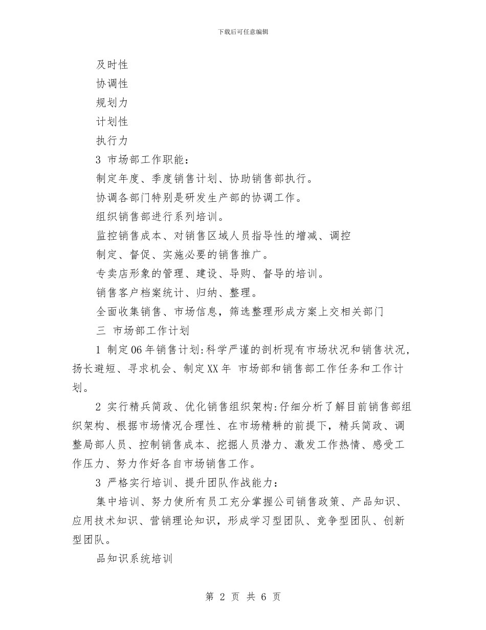 市场年度工作计划书与市场开拓员营销计划汇编_第2页