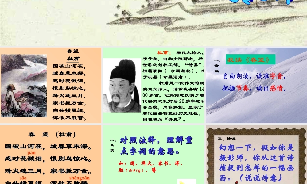 八年级语文古诗四首课件 语文版 课件