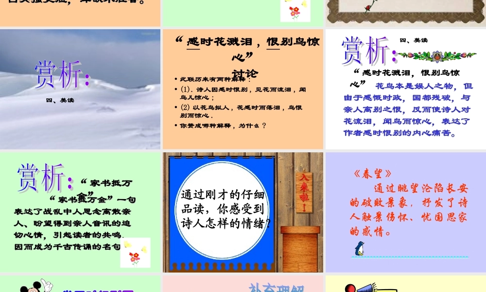 八年级语文古诗四首课件 语文版 课件