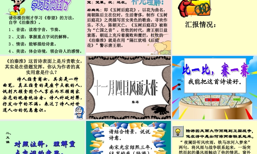 八年级语文古诗四首课件 语文版 课件