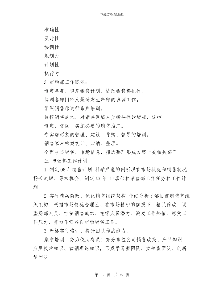 市场年度工作计划书与市场开拓员营销工作计划范文汇编_第2页
