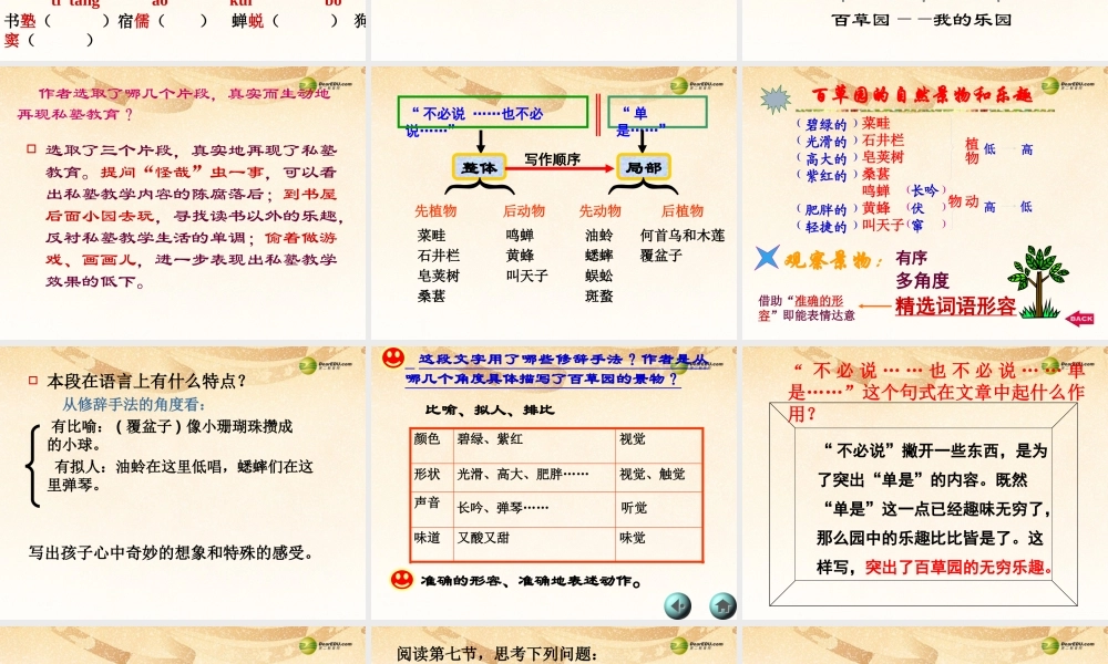 中学七年级语文下册 1.从百草园到三味书屋课件 新人教版 课件