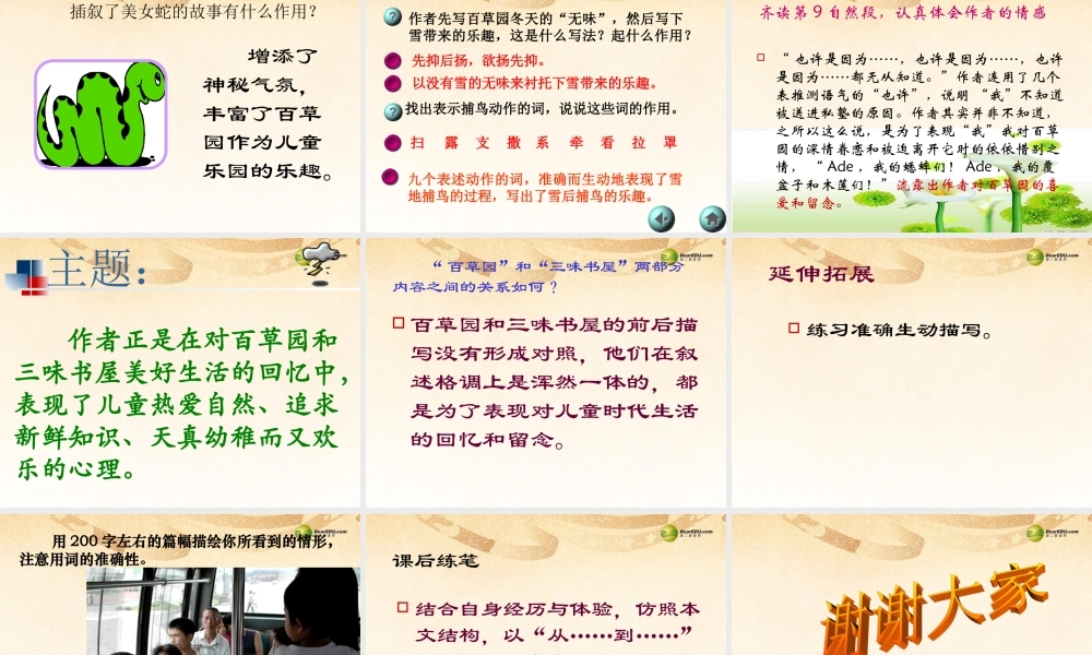 中学七年级语文下册 1.从百草园到三味书屋课件 新人教版 课件