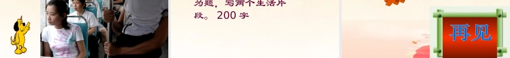 中学七年级语文下册 1.从百草园到三味书屋课件 新人教版 课件