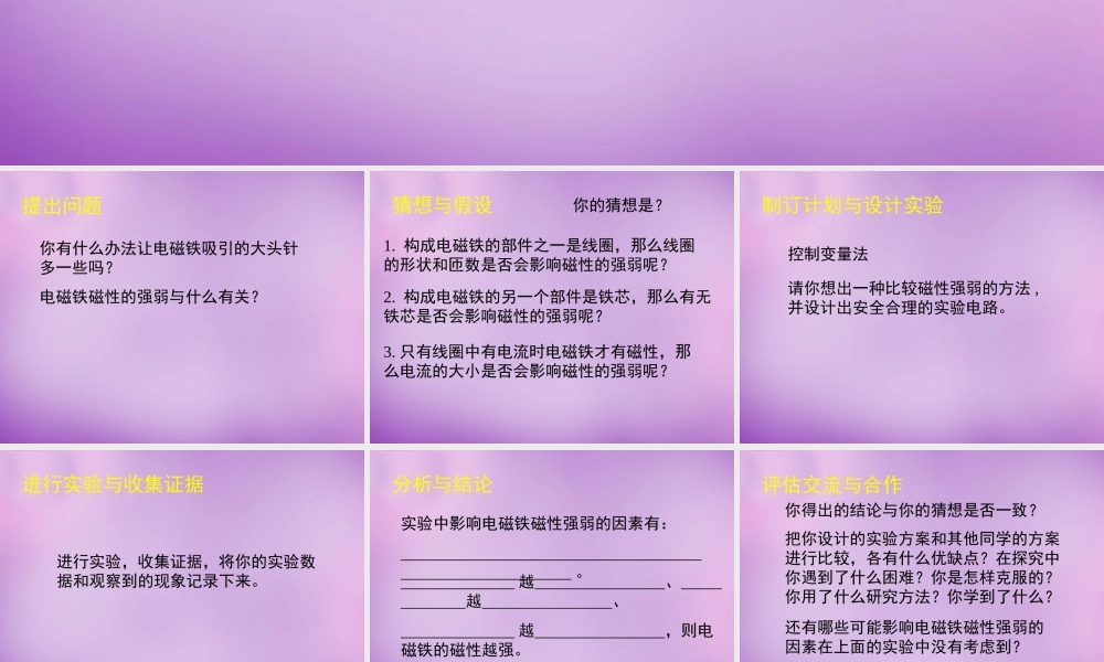 九年级物理全册 144 电磁铁及其应用课件 (新版)北师大版 课件