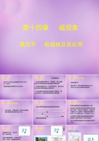 九年级物理全册 144 电磁铁及其应用课件 (新版)北师大版 课件