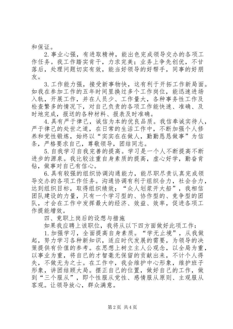 地税局税政科副科长竞聘演讲稿_第2页