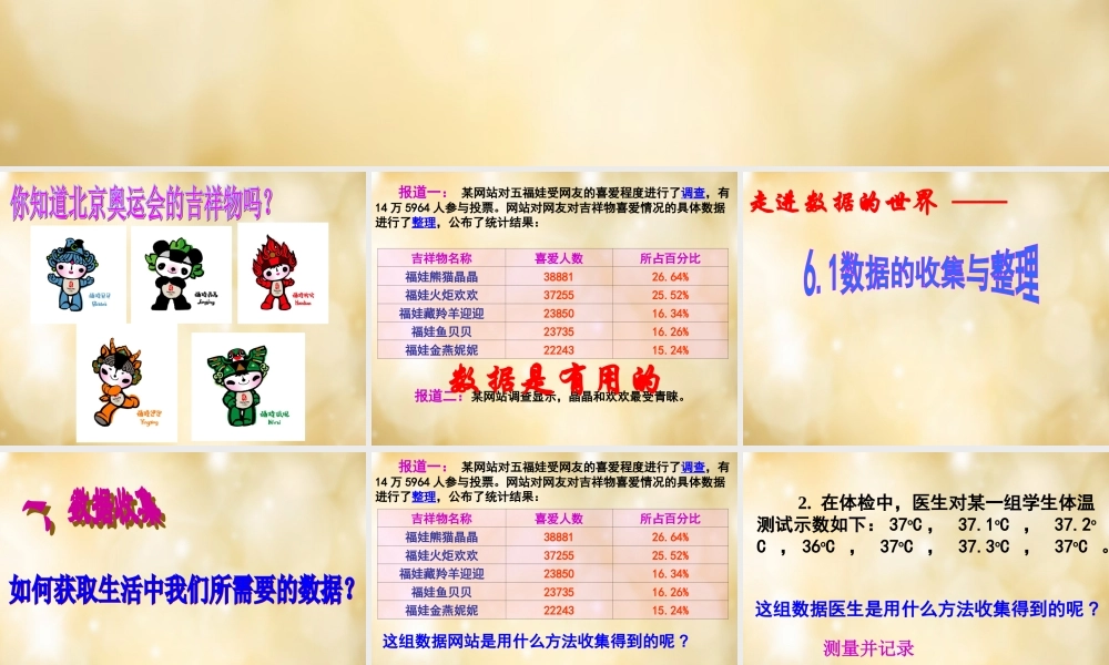 中学七年级数学下册 6.1 数据的收集与整理2 浙教版 试题