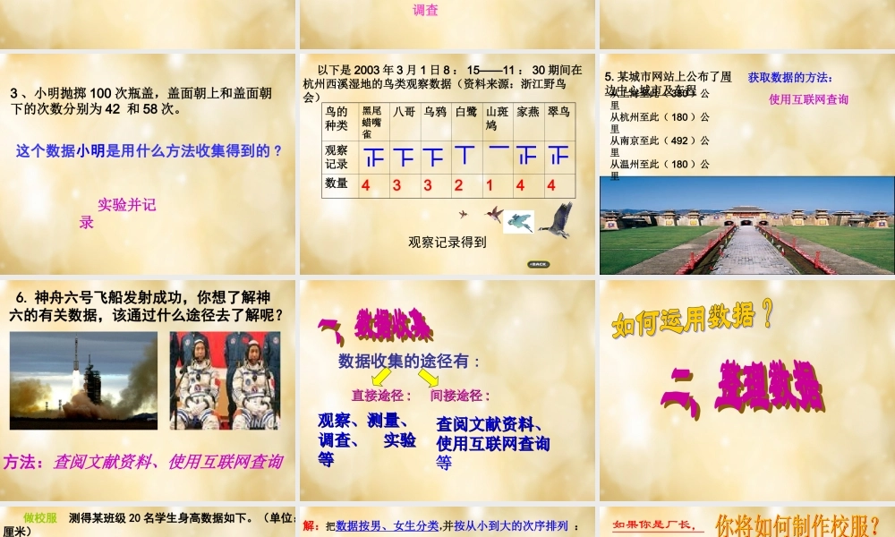 中学七年级数学下册 6.1 数据的收集与整理2 浙教版 试题