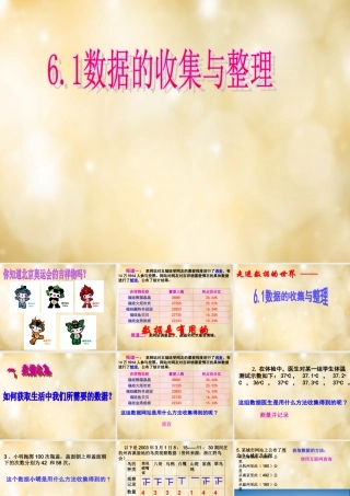 中学七年级数学下册 6.1 数据的收集与整理2 浙教版 试题