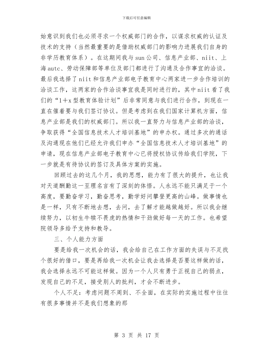 市场开发人员个人工作总结与市场开发处长述职报告汇编_第3页