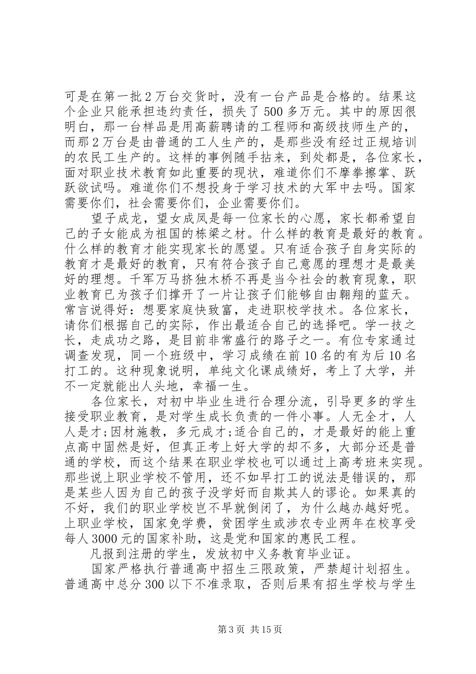 校长在招生工作会上的讲话_第3页