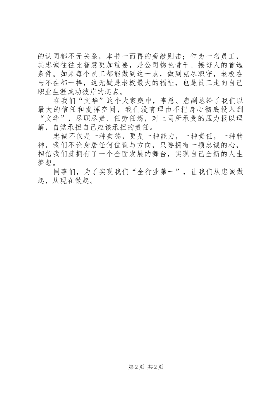 忠诚胜于能力演讲稿_第2页