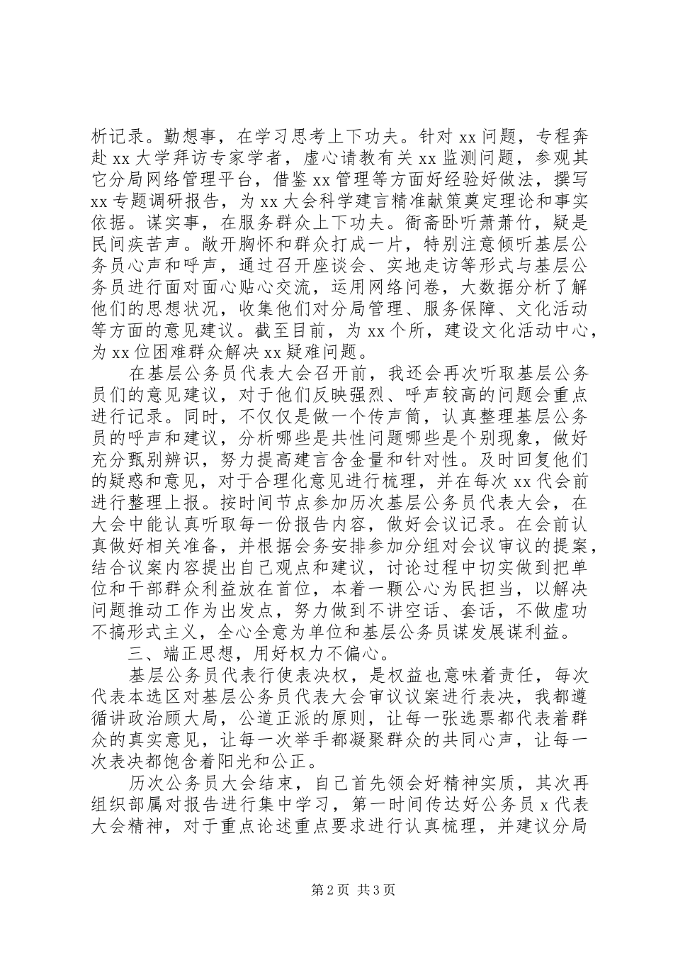 基层公务员大会讲话_第2页