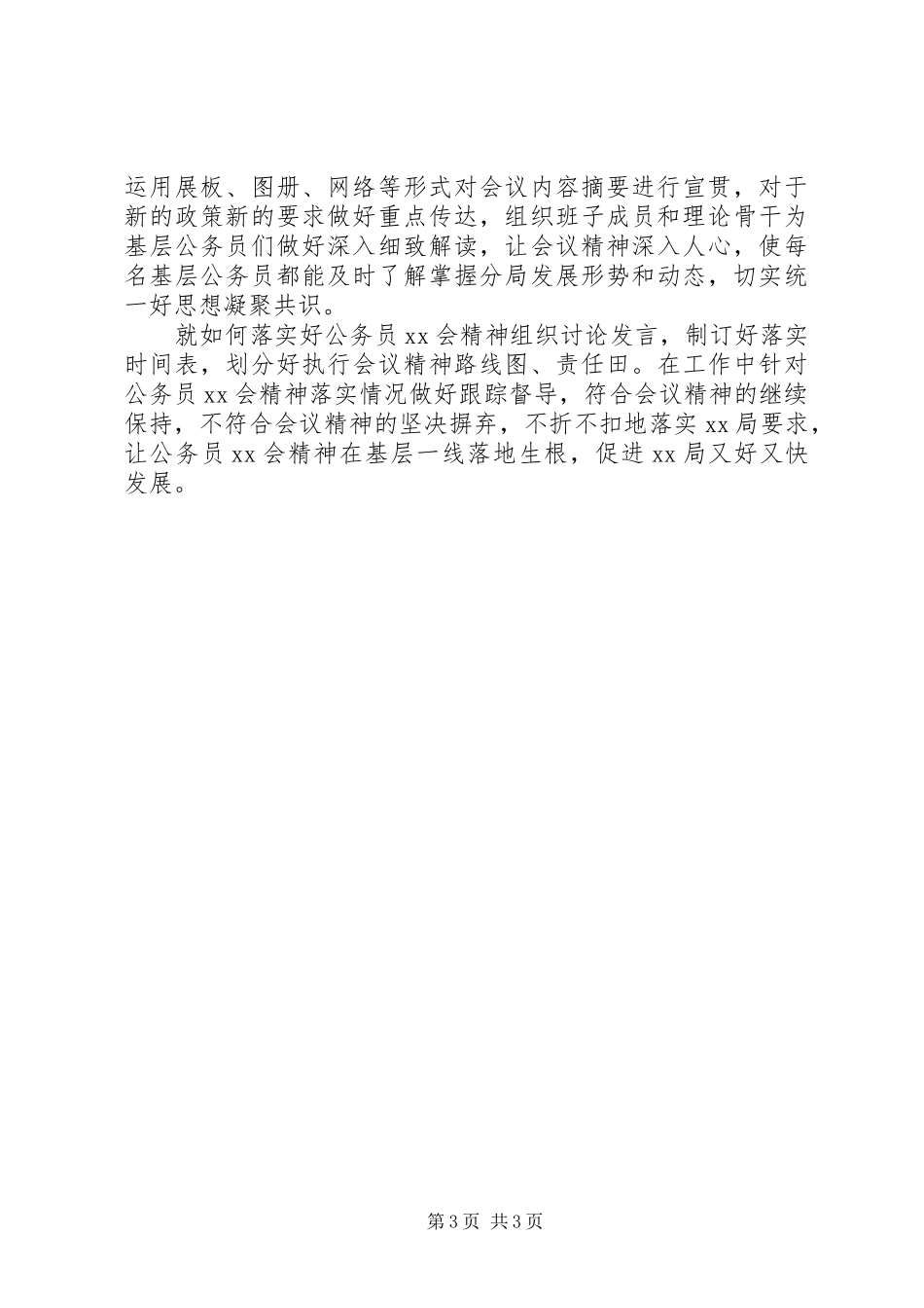 基层公务员大会讲话_第3页