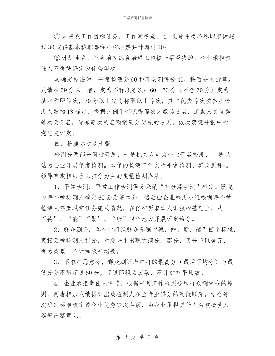 市场开发服务中心人员评核方案与市场拓展部业务员个人工作计划汇编_第2页
