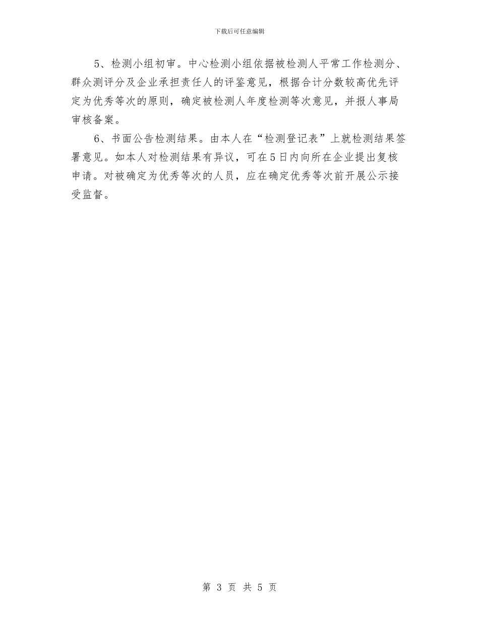 市场开发服务中心人员评核方案与市场拓展部业务员个人工作计划汇编_第3页