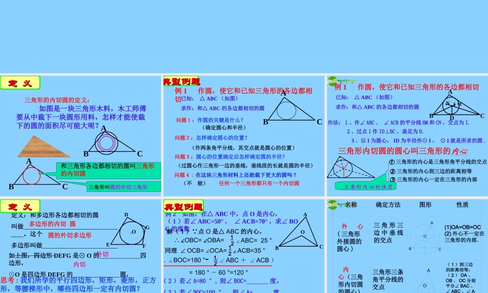 九年级数学上册(55 直线与圆的位置关系(第3课时)课件 苏科版 学案-2