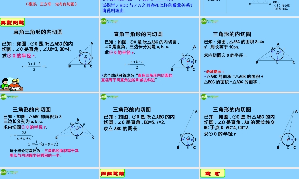 九年级数学上册(55 直线与圆的位置关系(第3课时)课件 苏科版 学案-2