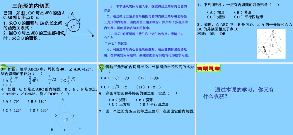 九年级数学上册(55 直线与圆的位置关系(第3课时)课件 苏科版 学案-2