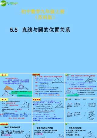 九年级数学上册(55 直线与圆的位置关系(第3课时)课件 苏科版 学案-2