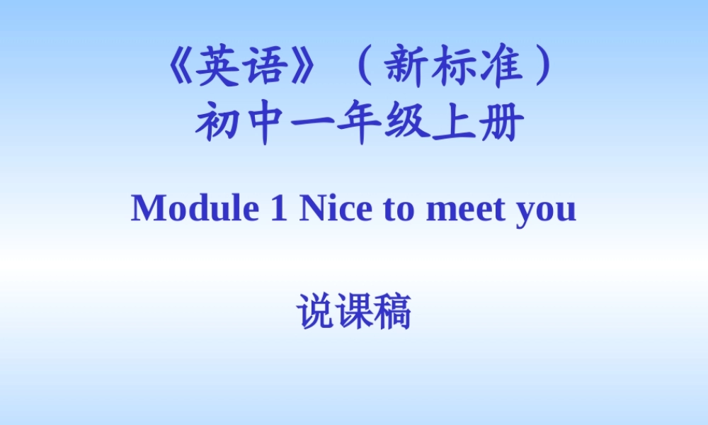 七年级英语上：Module 1 Unit 1 The first English lesson课件(外研版) 课件