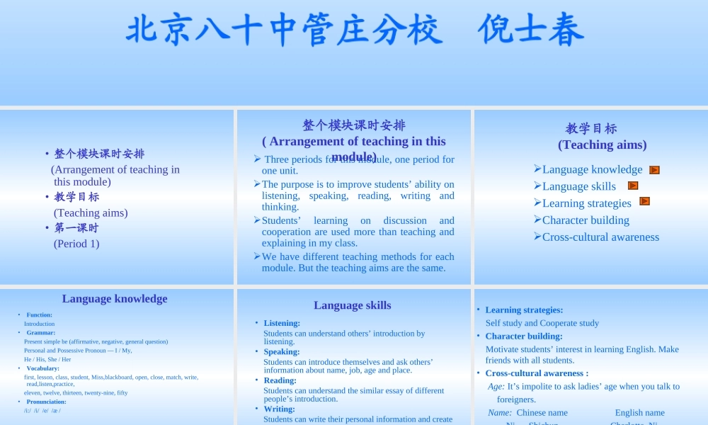七年级英语上：Module 1 Unit 1 The first English lesson课件(外研版) 课件
