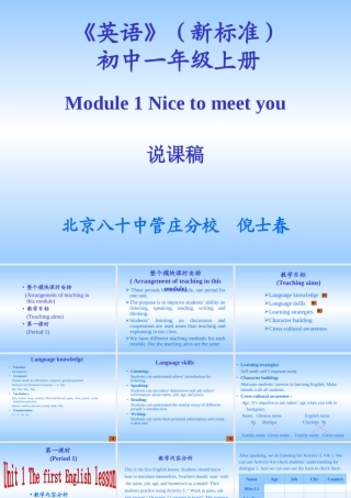 七年级英语上：Module 1 Unit 1 The first English lesson课件(外研版) 课件