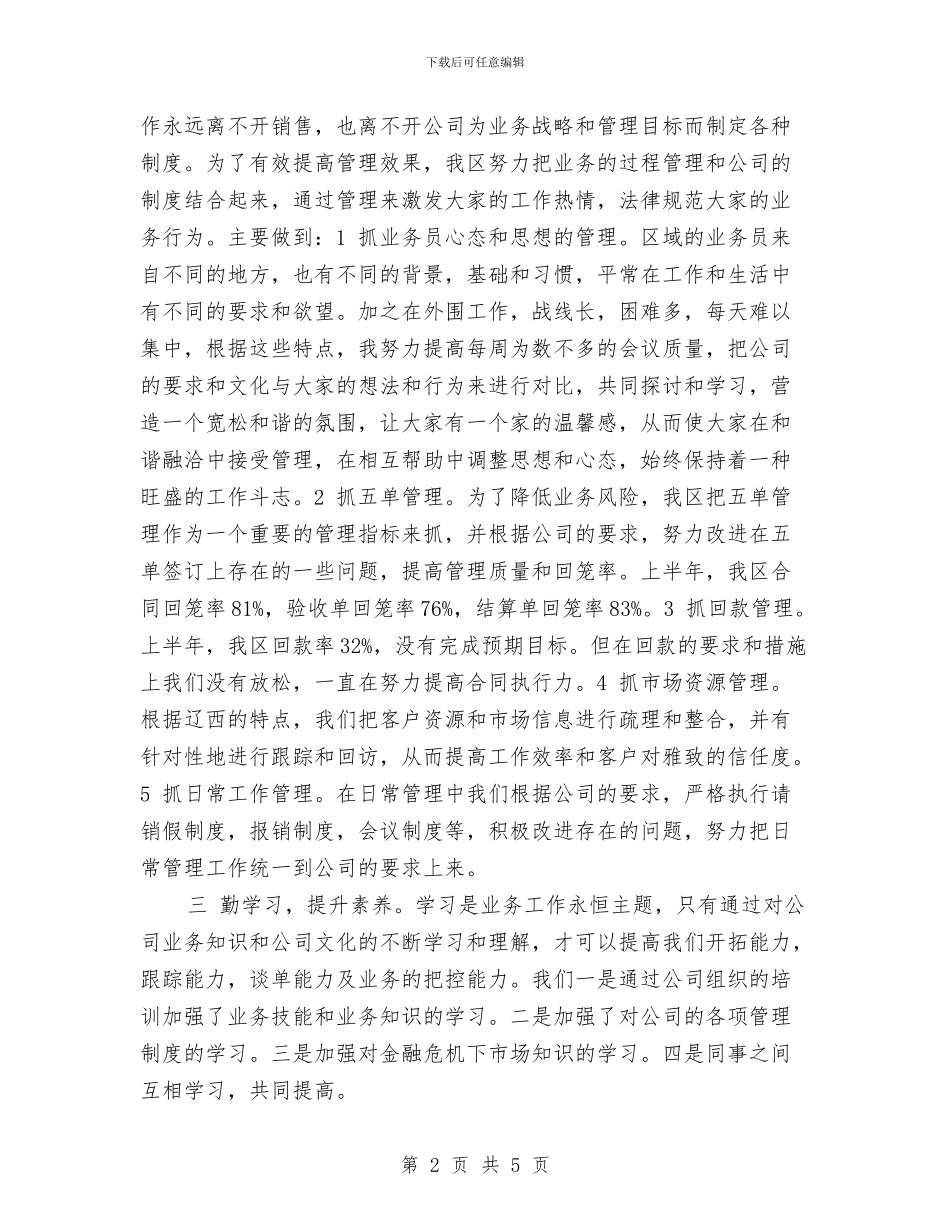 市场开拓2024年年终总结与市场开拓年度工作总结汇编_第2页