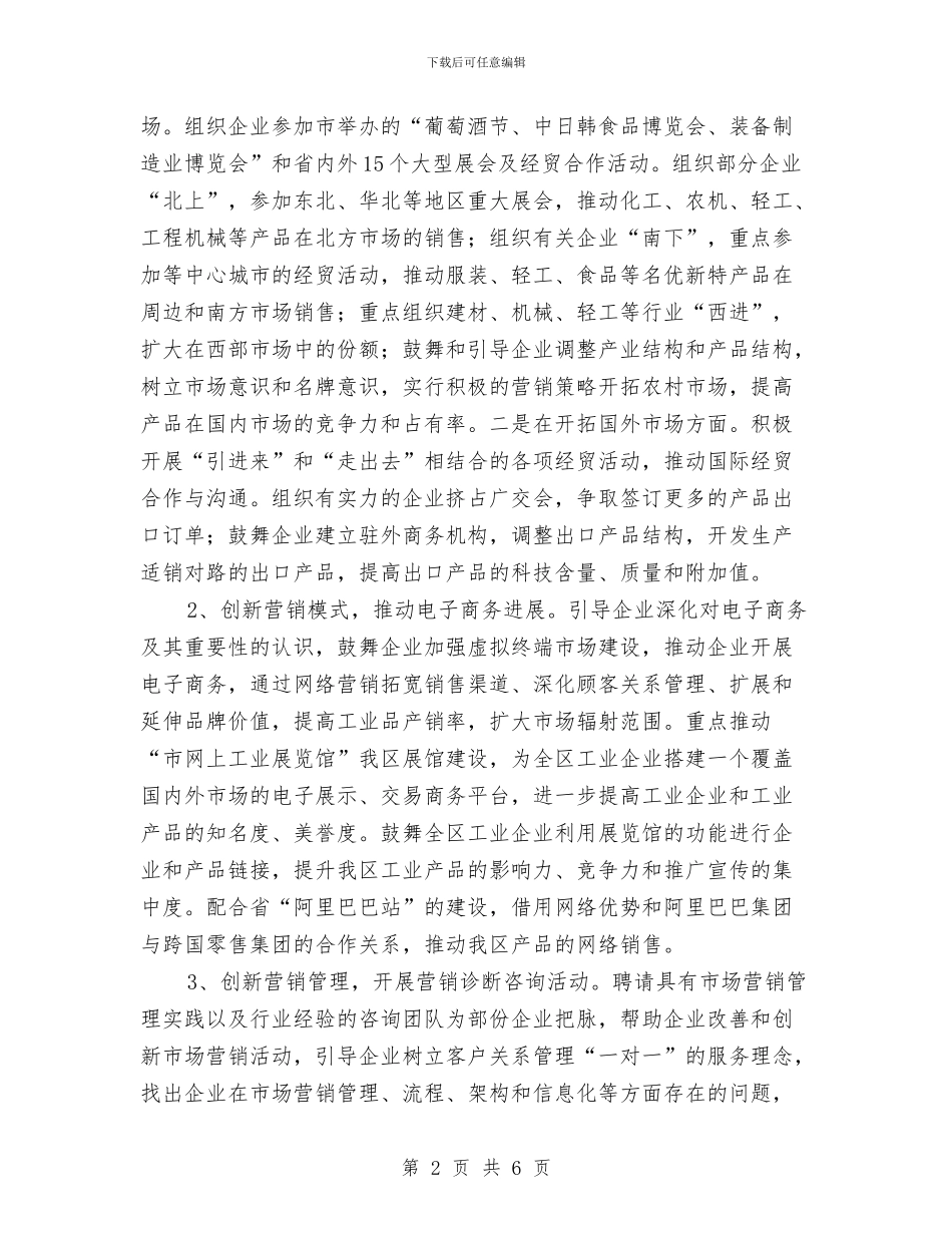 市场开拓创新年实施意见与市场开拓工作总结汇编_第2页