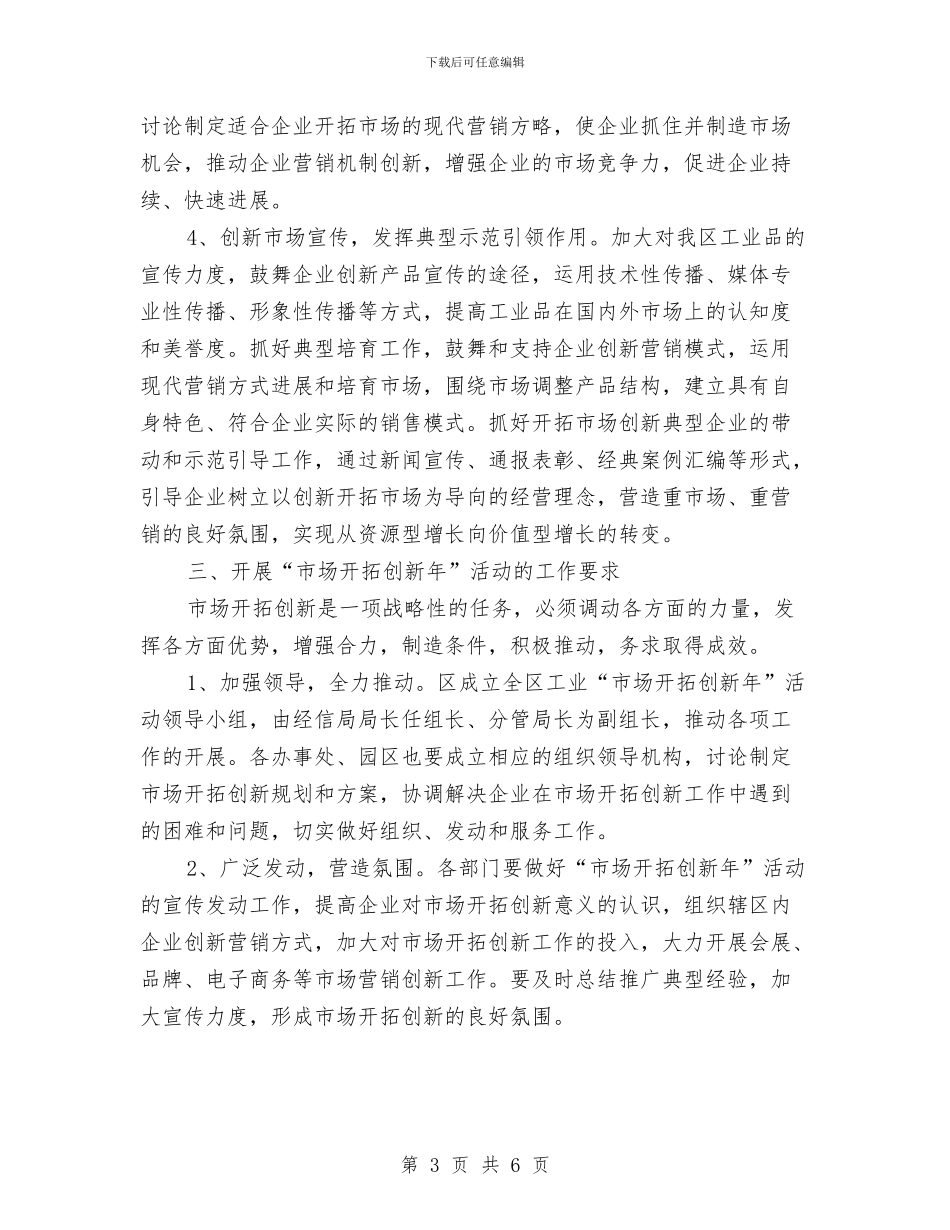 市场开拓创新年实施意见与市场开拓工作总结汇编_第3页