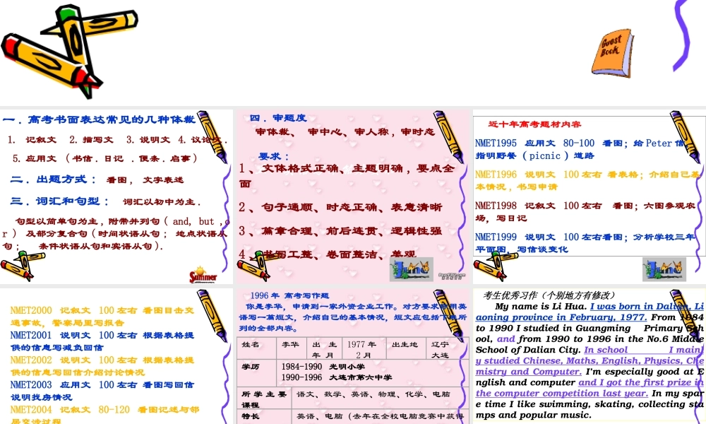 广州地区高三英语科writing abc复习资料 课件