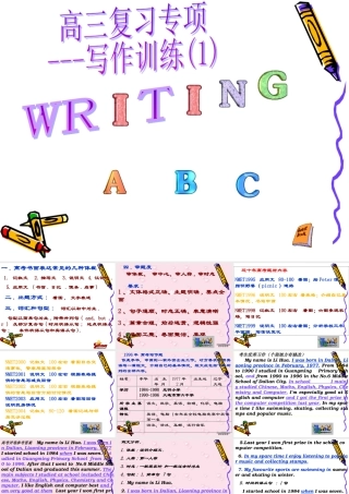 广州地区高三英语科writing abc复习资料 课件