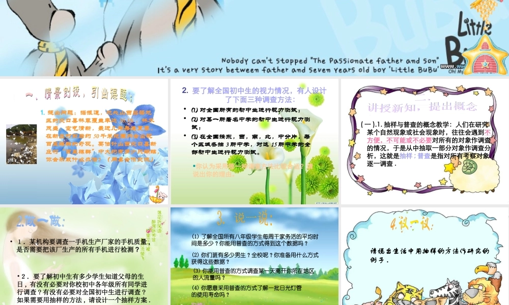 八年级数学抽样课件2浙教版 课件