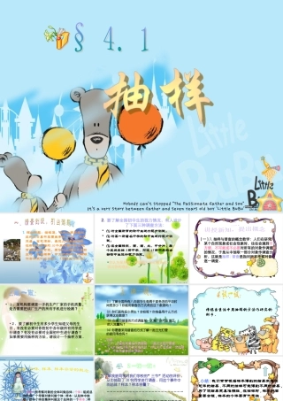 八年级数学抽样课件2浙教版 课件