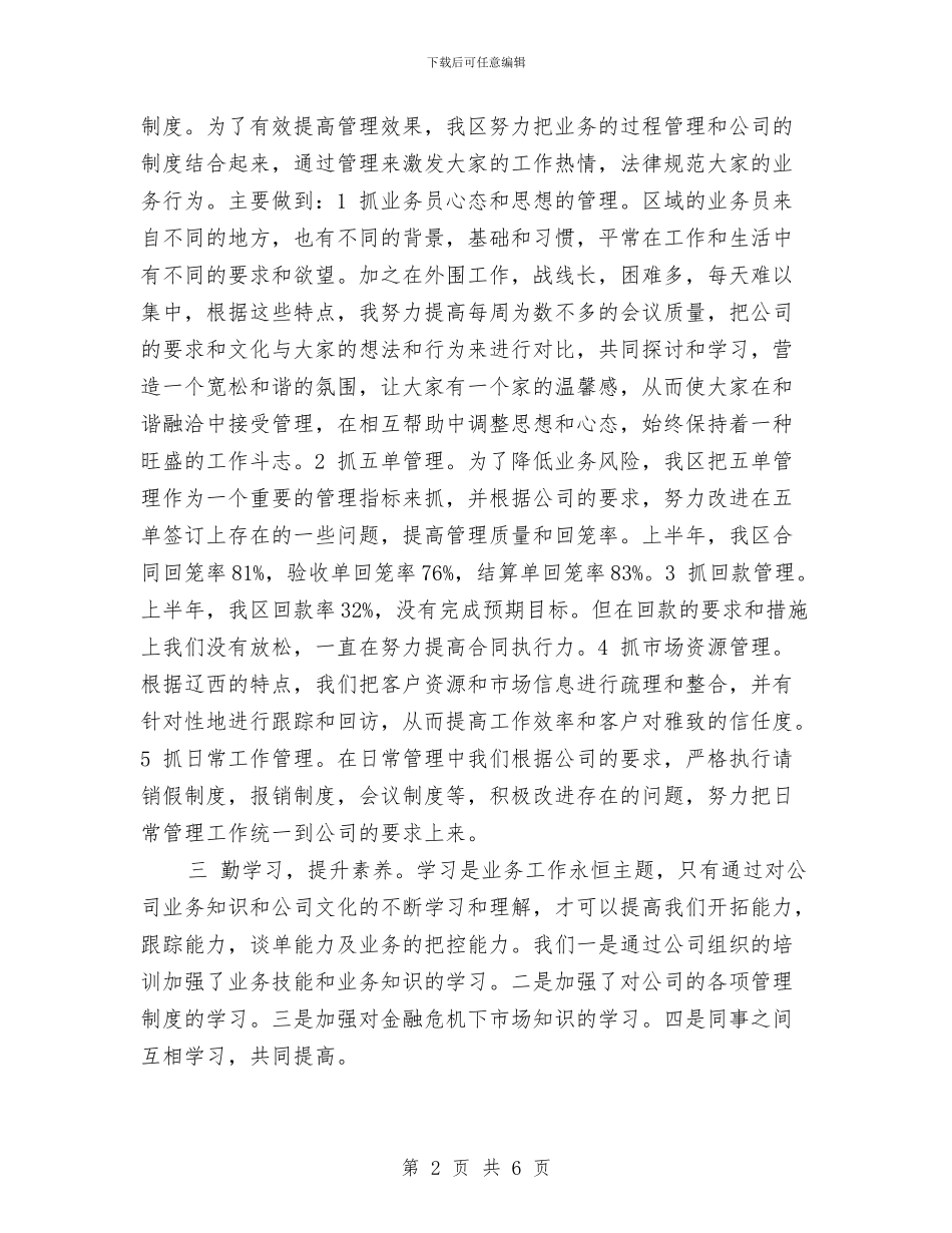 市场开拓年终工作总结最新与市场开拓年终总结汇编_第2页