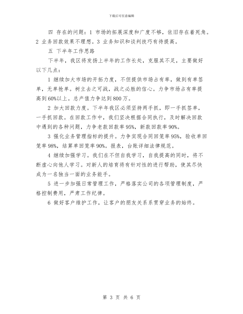 市场开拓年终工作总结最新与市场开拓年终总结汇编_第3页