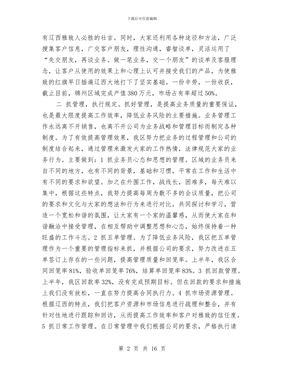 市场开拓工作总结与市场推广员个人工作总结范文汇编_第2页