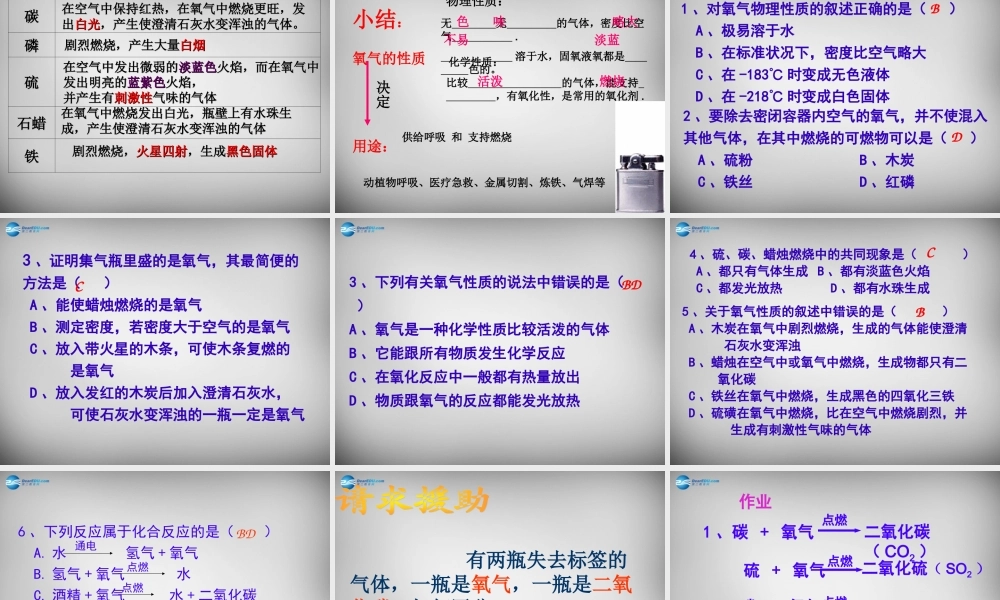 中学九年级化学上册 2.2 氧气课件 (新版)新人教版 课件