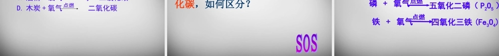 中学九年级化学上册 2.2 氧气课件 (新版)新人教版 课件