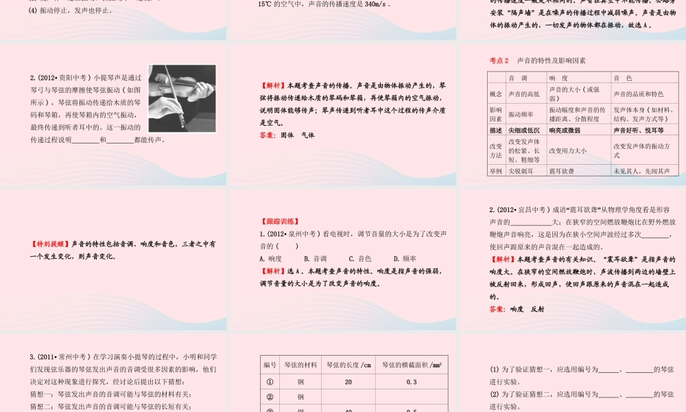 八年级物理全册 第三章 声的世界阶段专题复习课件 (新版)沪科版 课件