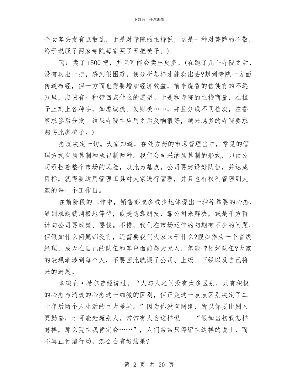 市场总监个人工作总结报告与市场推广个人工作总结汇编_第2页